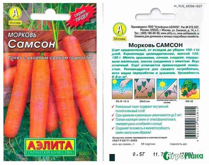 Морковь витаминная аэлита ц