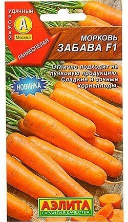Морковь сахарная королева аэлита